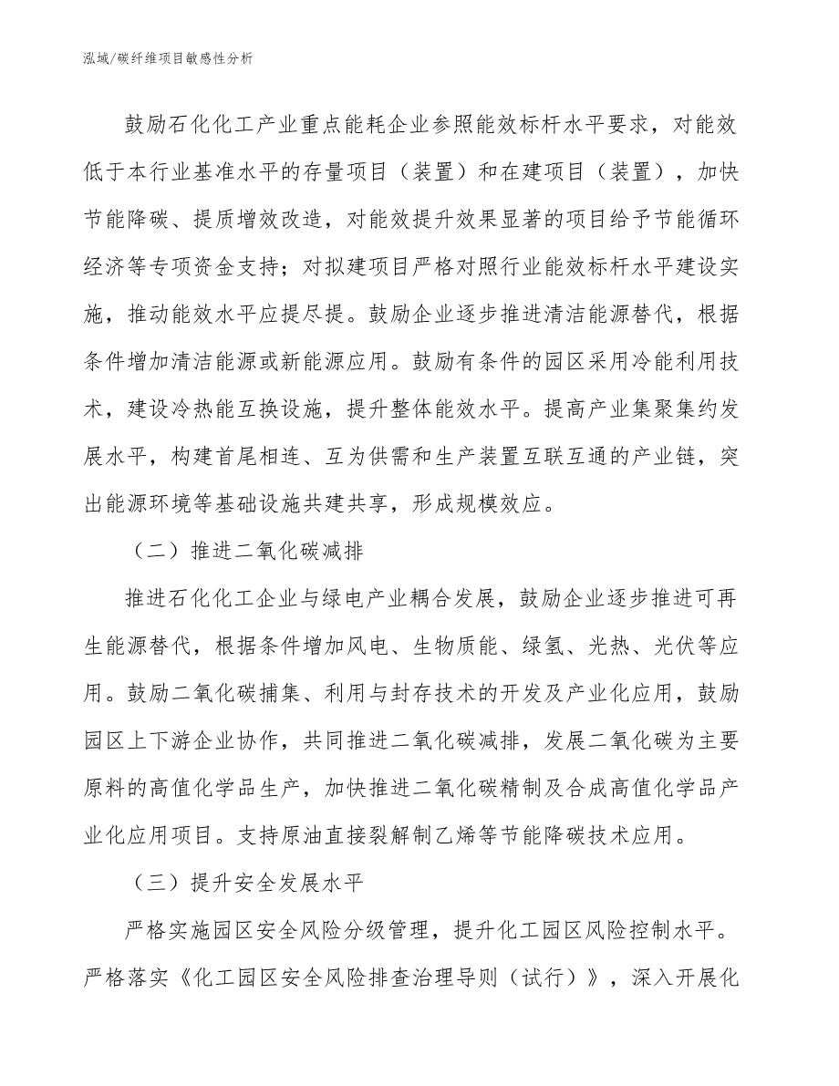 碳纤维项目敏感性分析_第4页