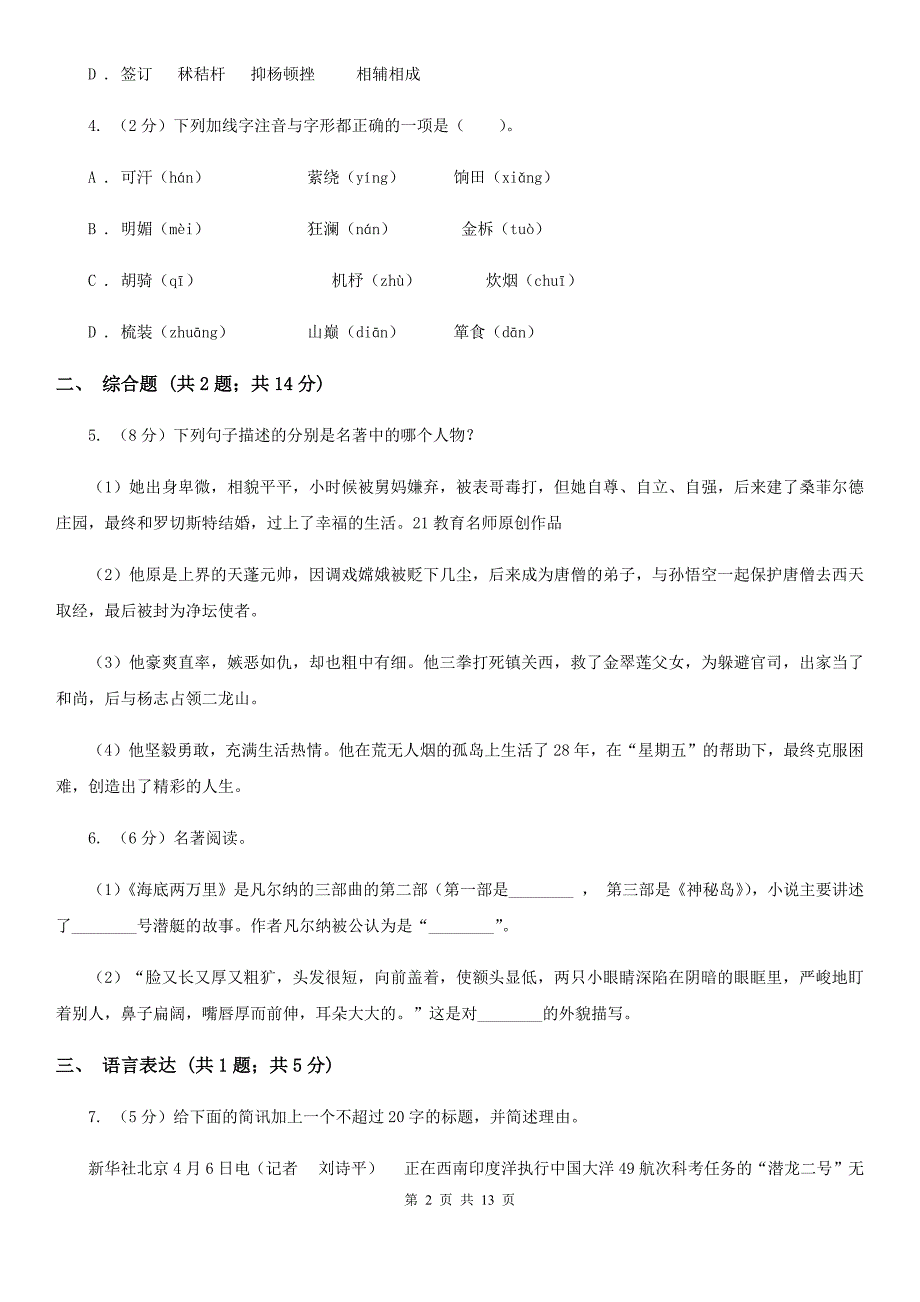 中考语文模拟考试试卷（I）卷_第2页