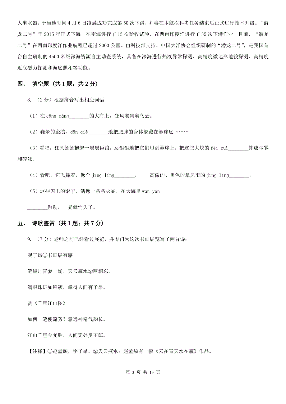 中考语文模拟考试试卷（I）卷_第3页