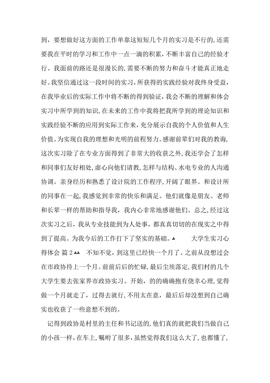 大学生实习心得体会模板集锦5篇_第2页