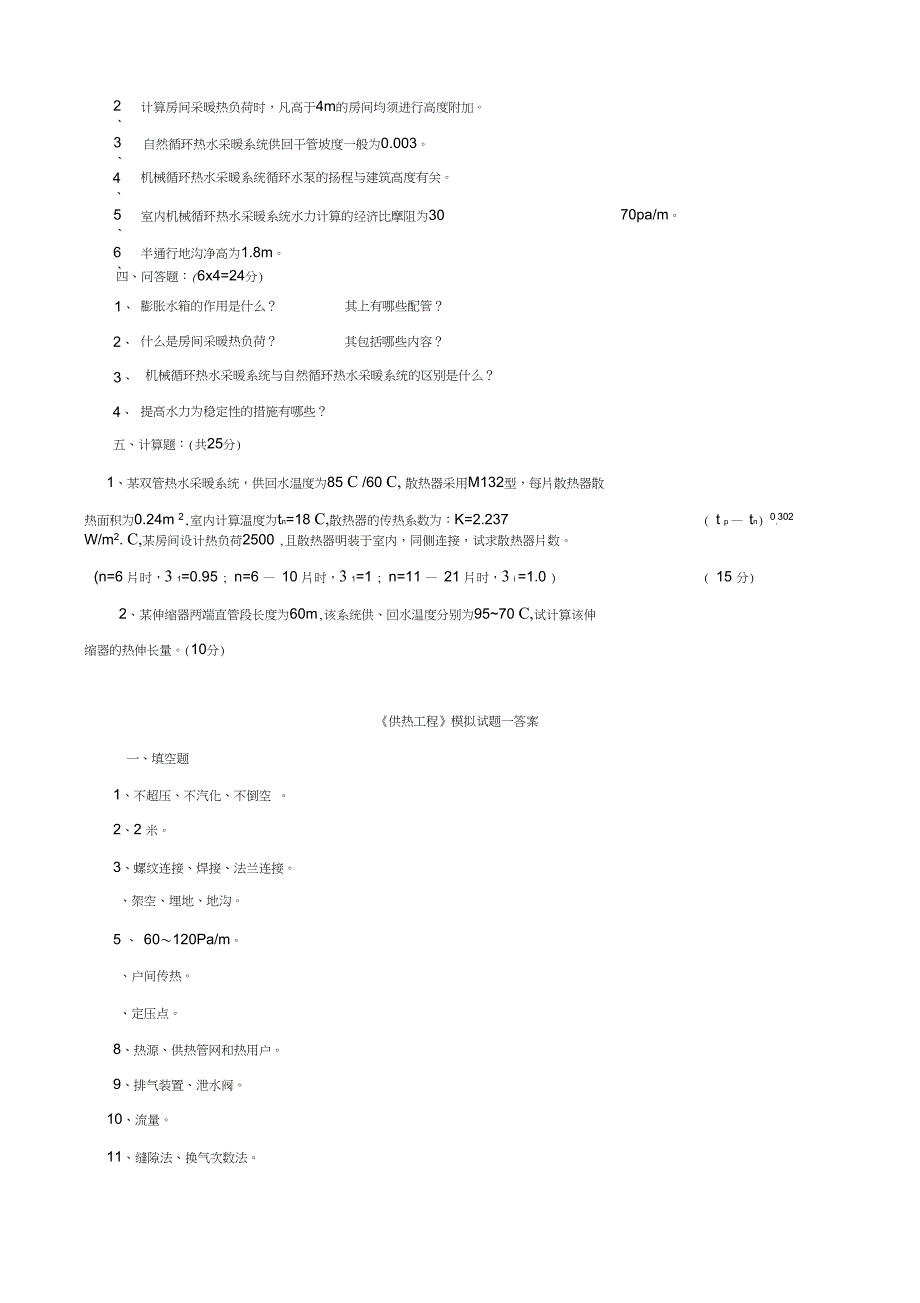 供热工程试题及答案_第2页