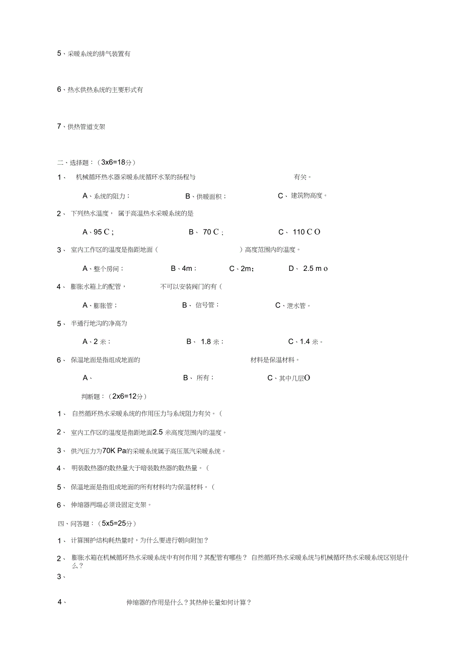 供热工程试题及答案_第4页