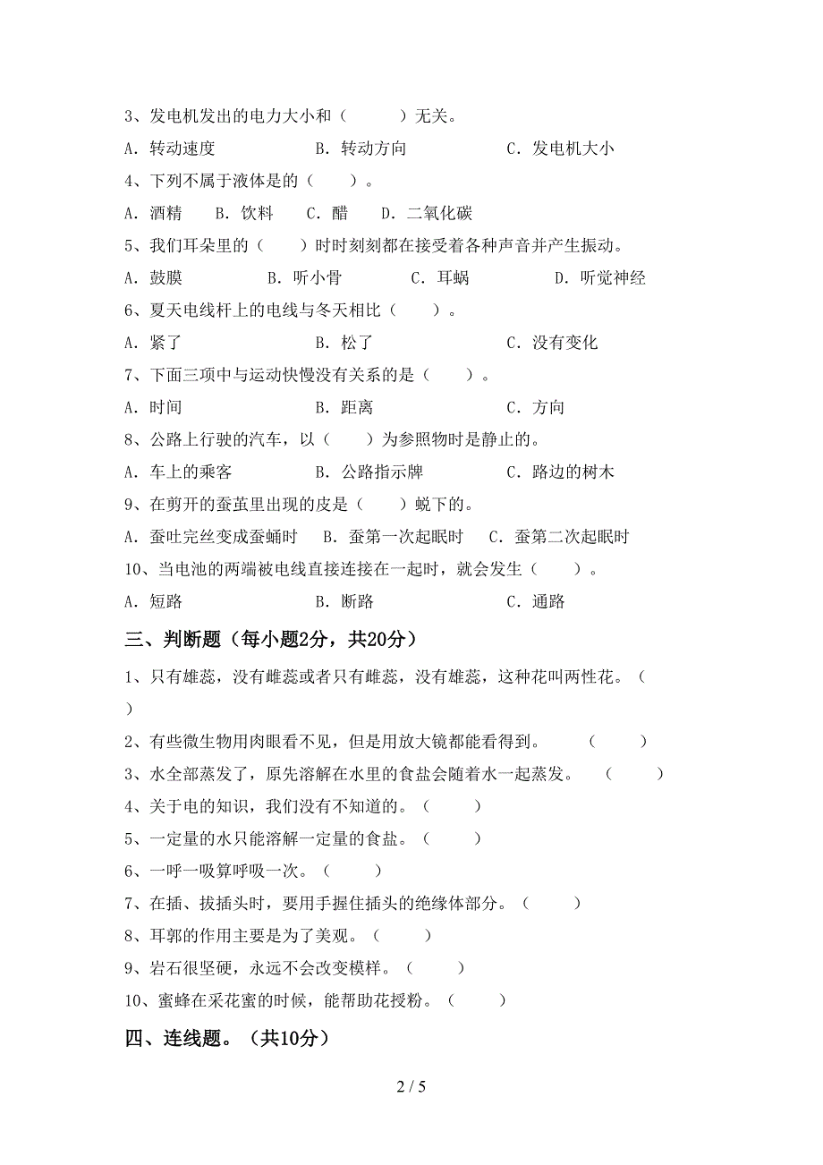 四年级科学上册期末考试题及答案下载.doc_第2页