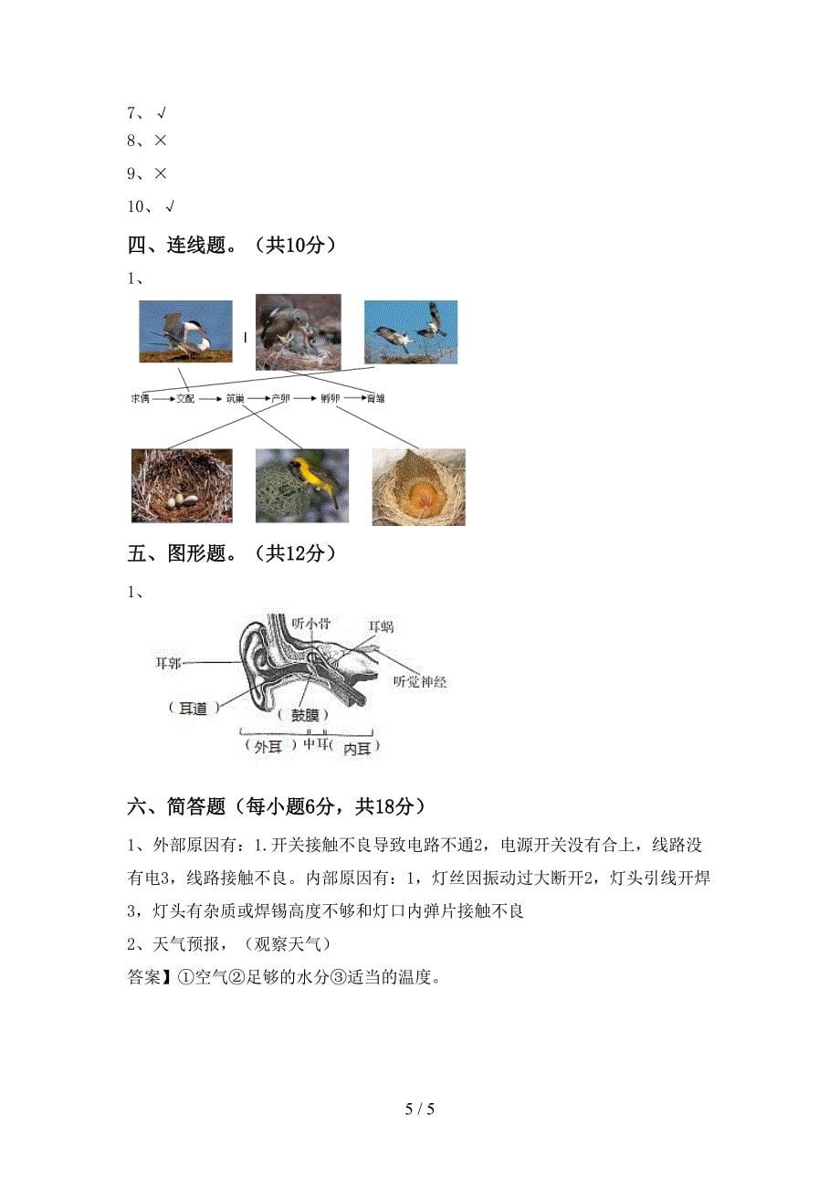 四年级科学上册期末考试题及答案下载.doc_第5页