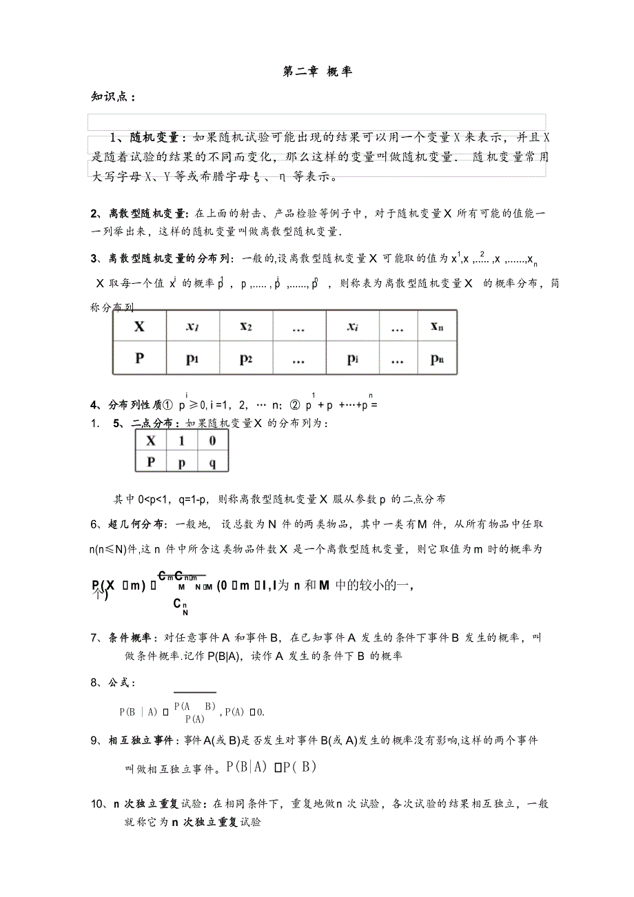 高中数学选修2-3计数原理概率知识点总结_第3页