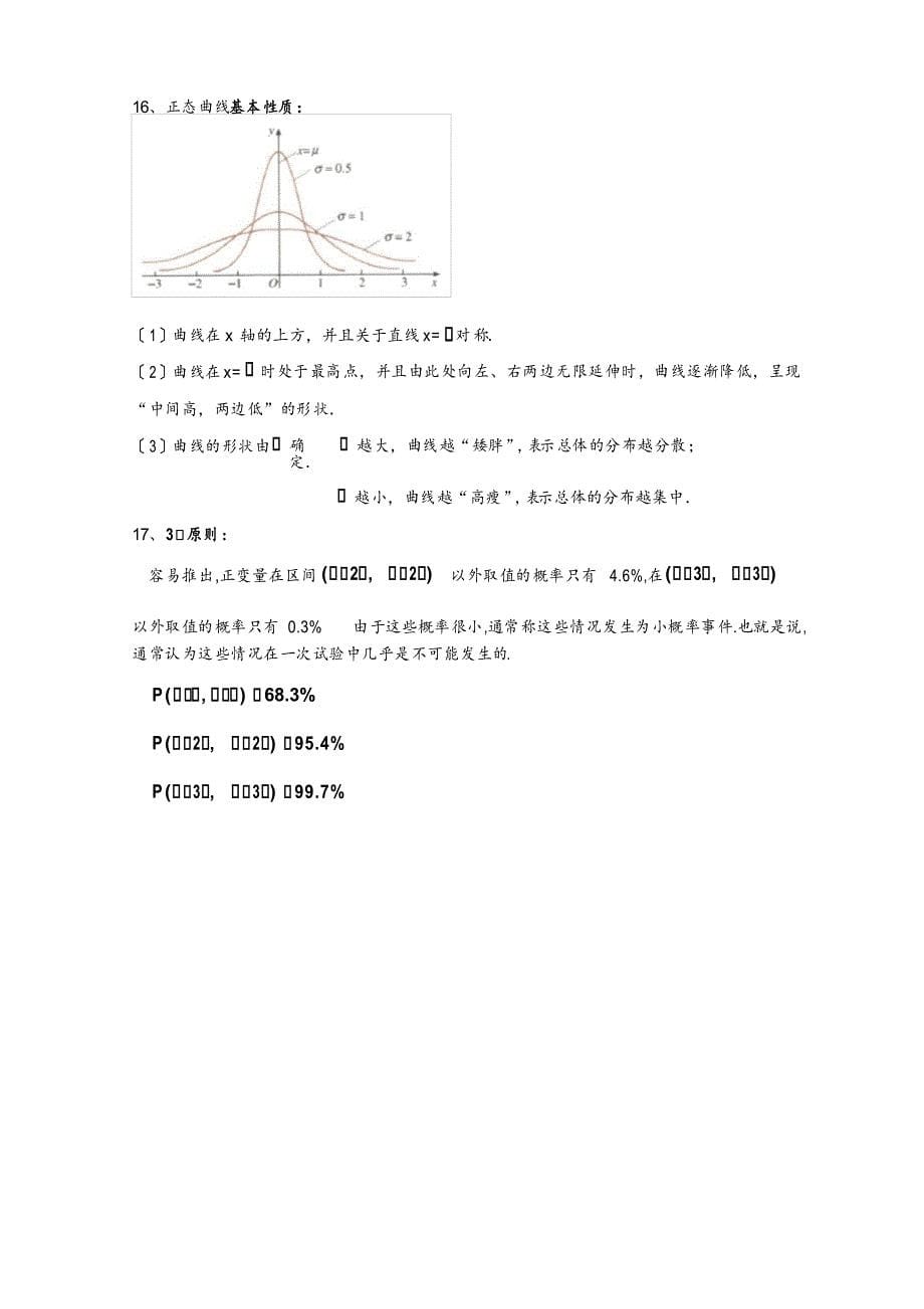 高中数学选修2-3计数原理概率知识点总结_第5页