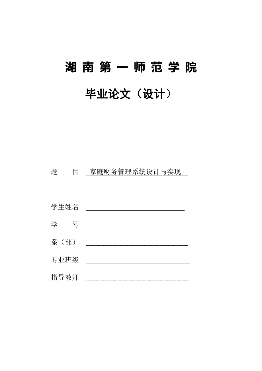 家庭财务管理系统与实现_第1页