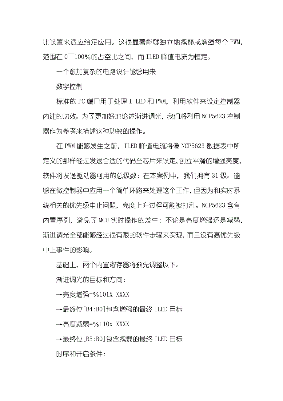 利用多个ＬＥＤ控制器实现自动渐进调光-LED调光控制器_第3页