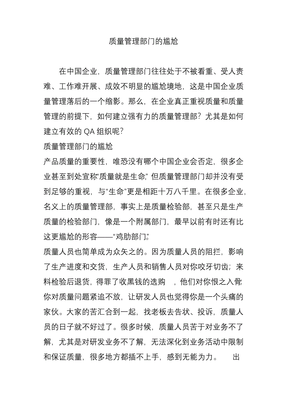 质量管理部门的尴尬_第1页