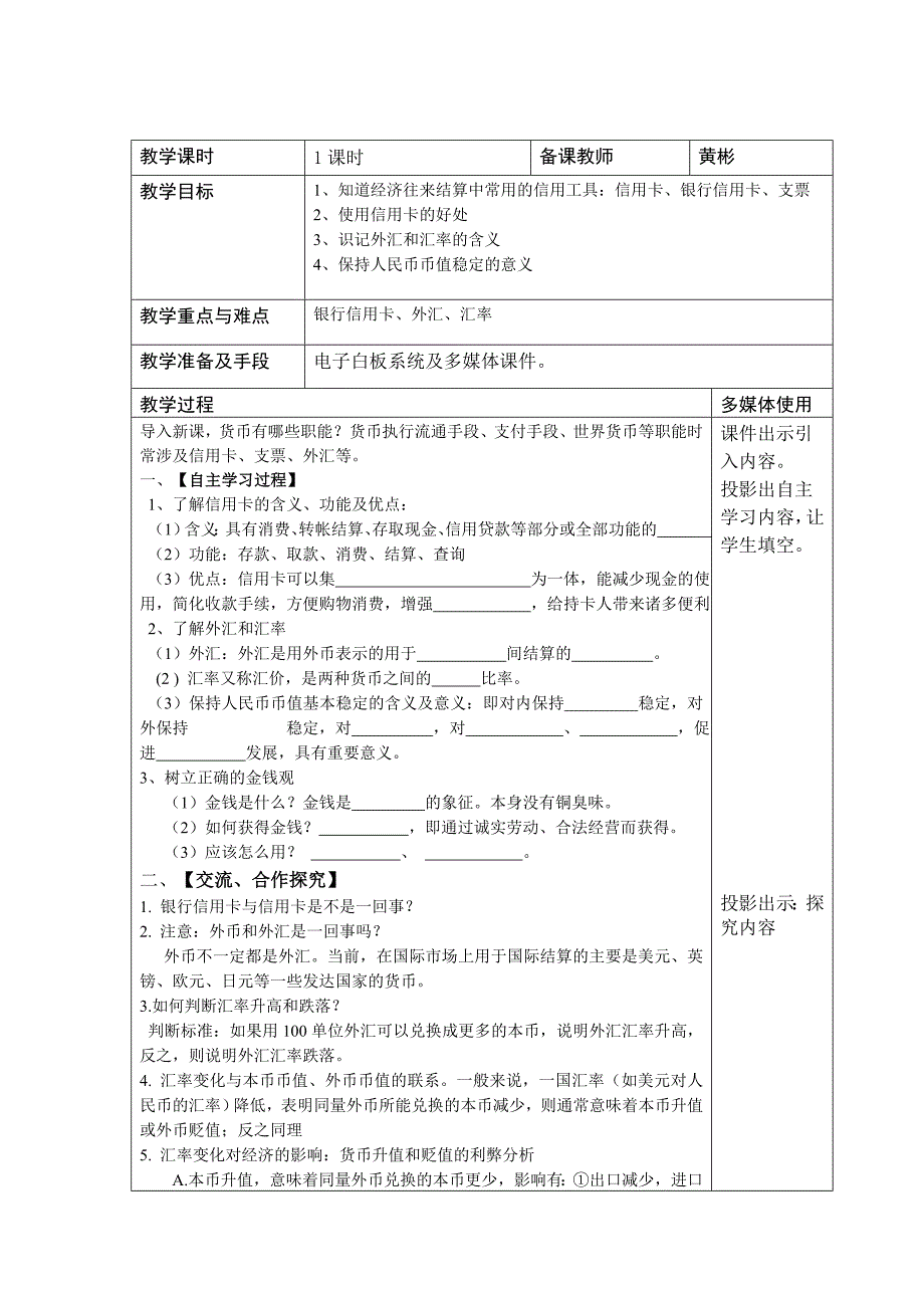 信用卡、支票和外汇4_第1页