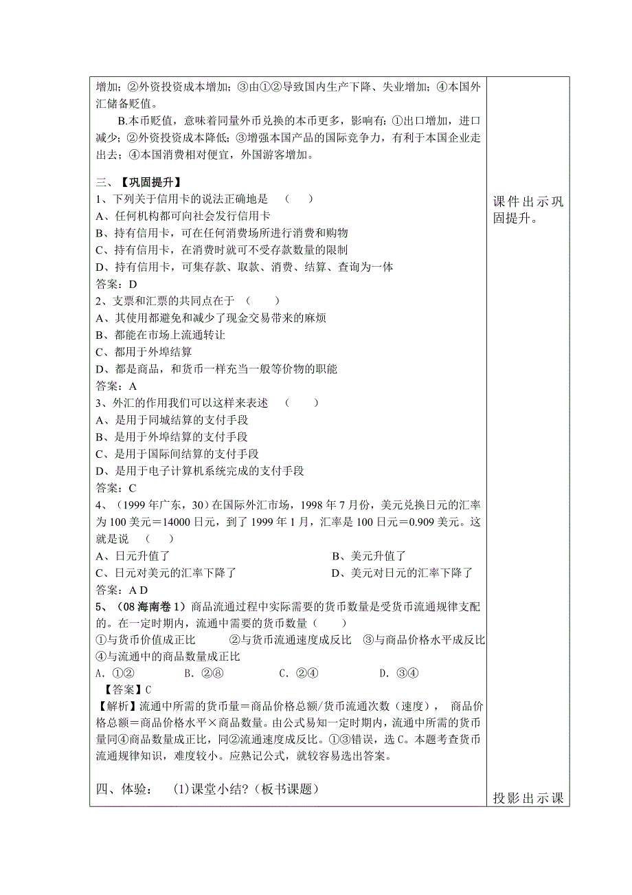 信用卡、支票和外汇4_第2页