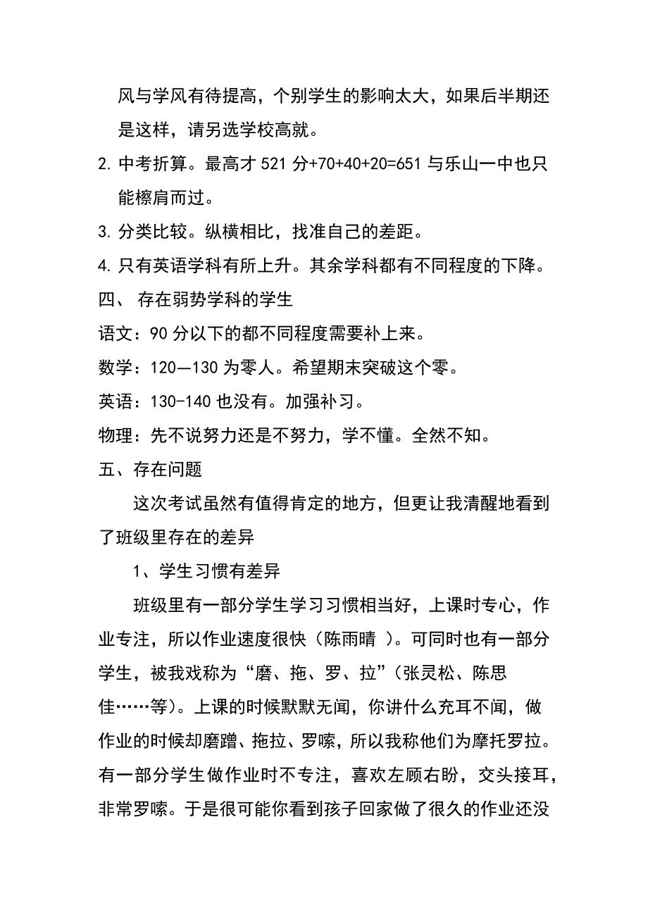 初二三班家长会发言稿_第4页