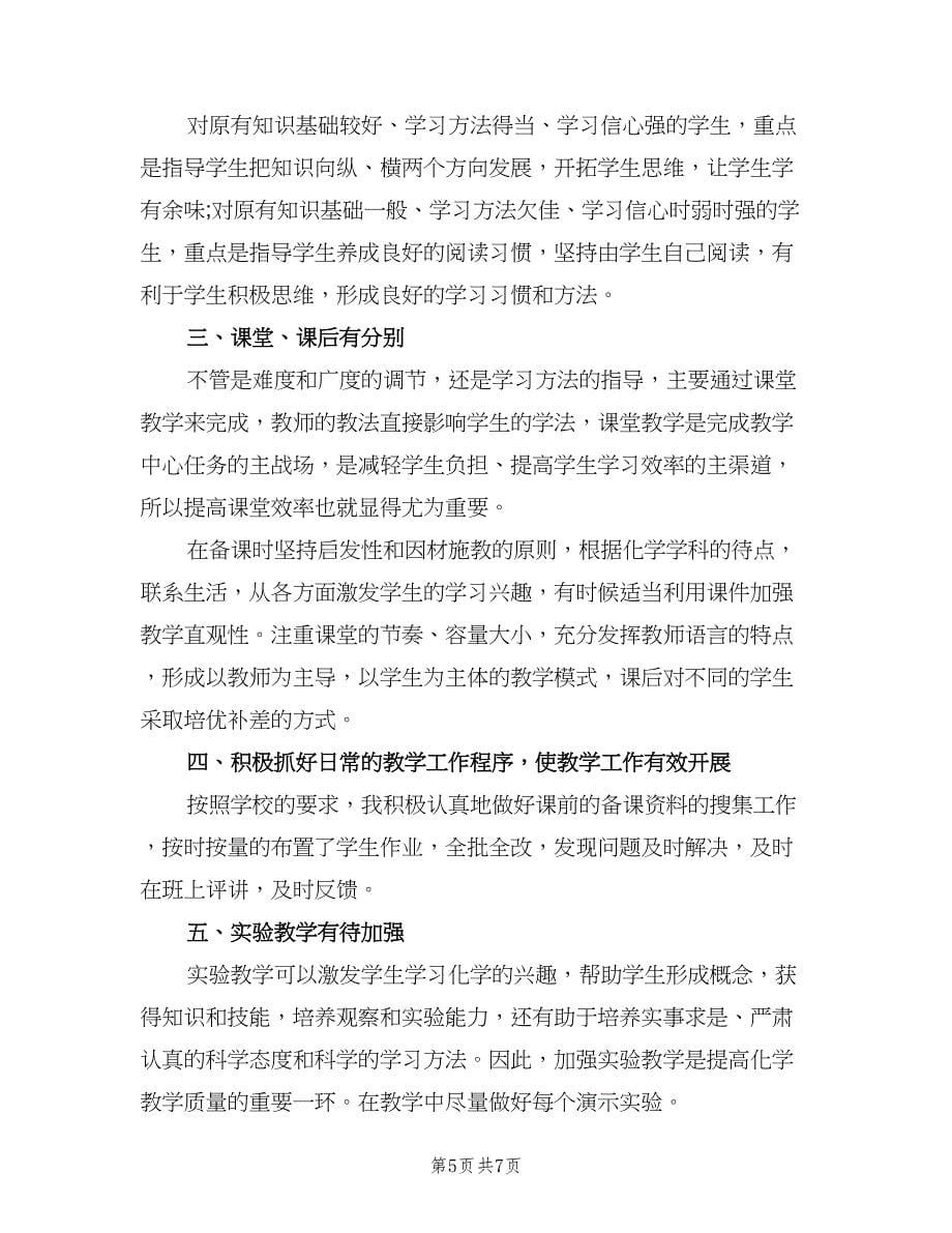 高一化学教师的工作计划范本（四篇）.doc_第5页