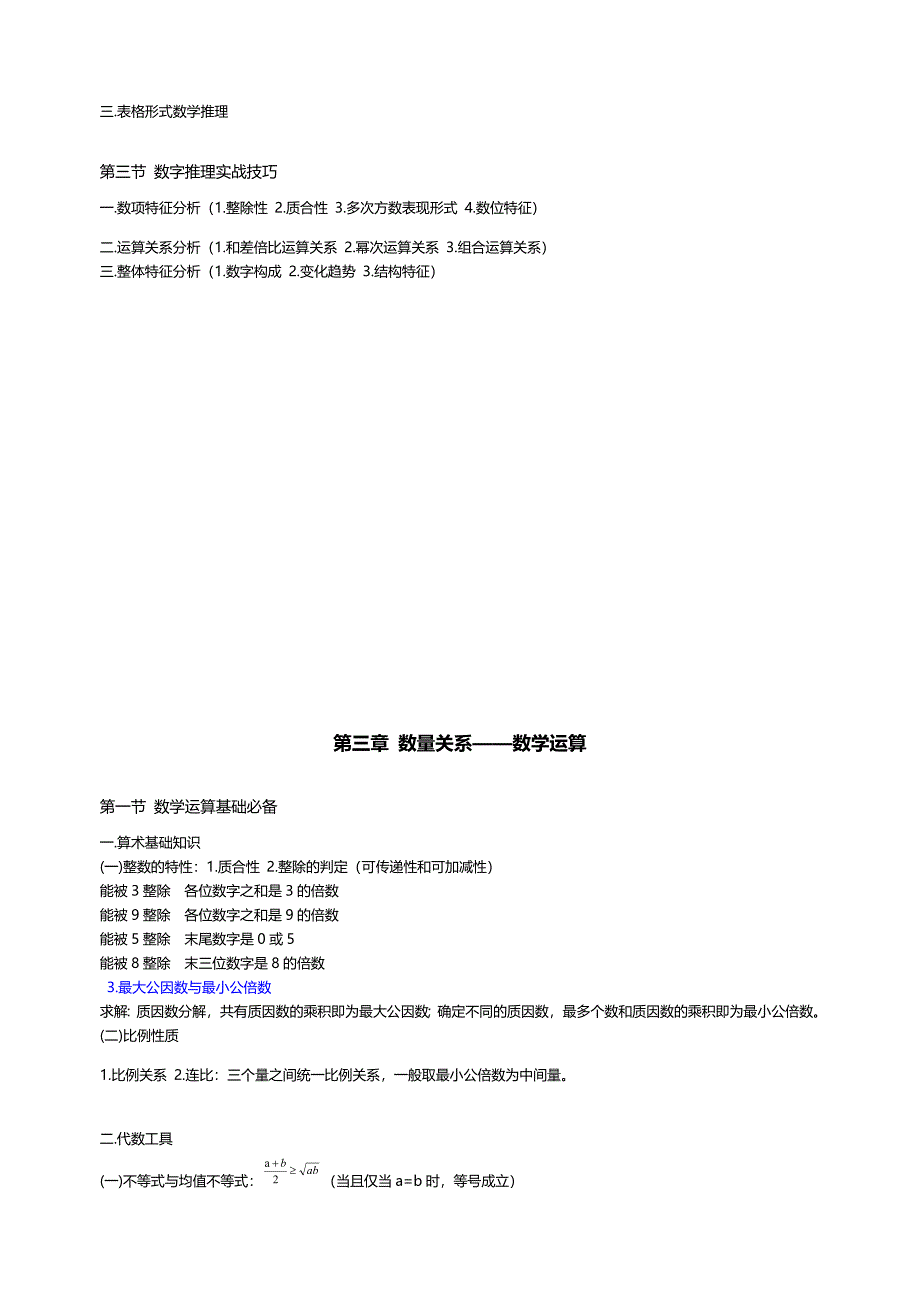 广东省考行测知识备考大纲_第3页