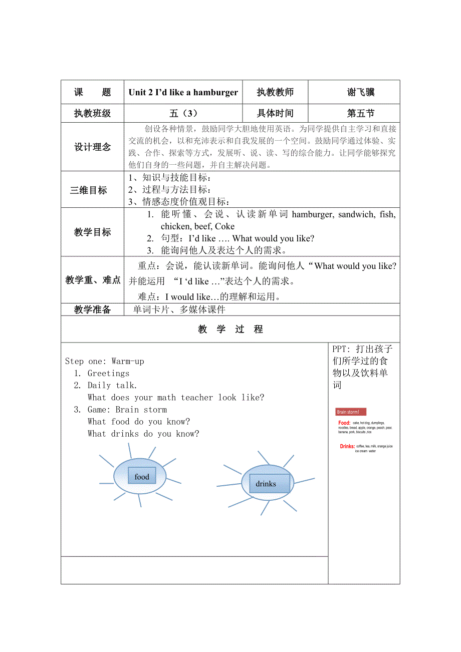 2015上教学设计(教育精品)_第2页