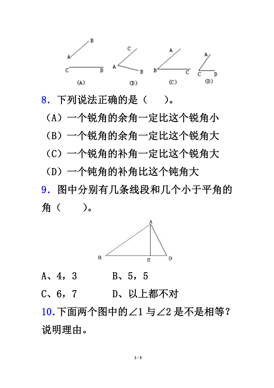 《角的分类》分层练习题_第3页