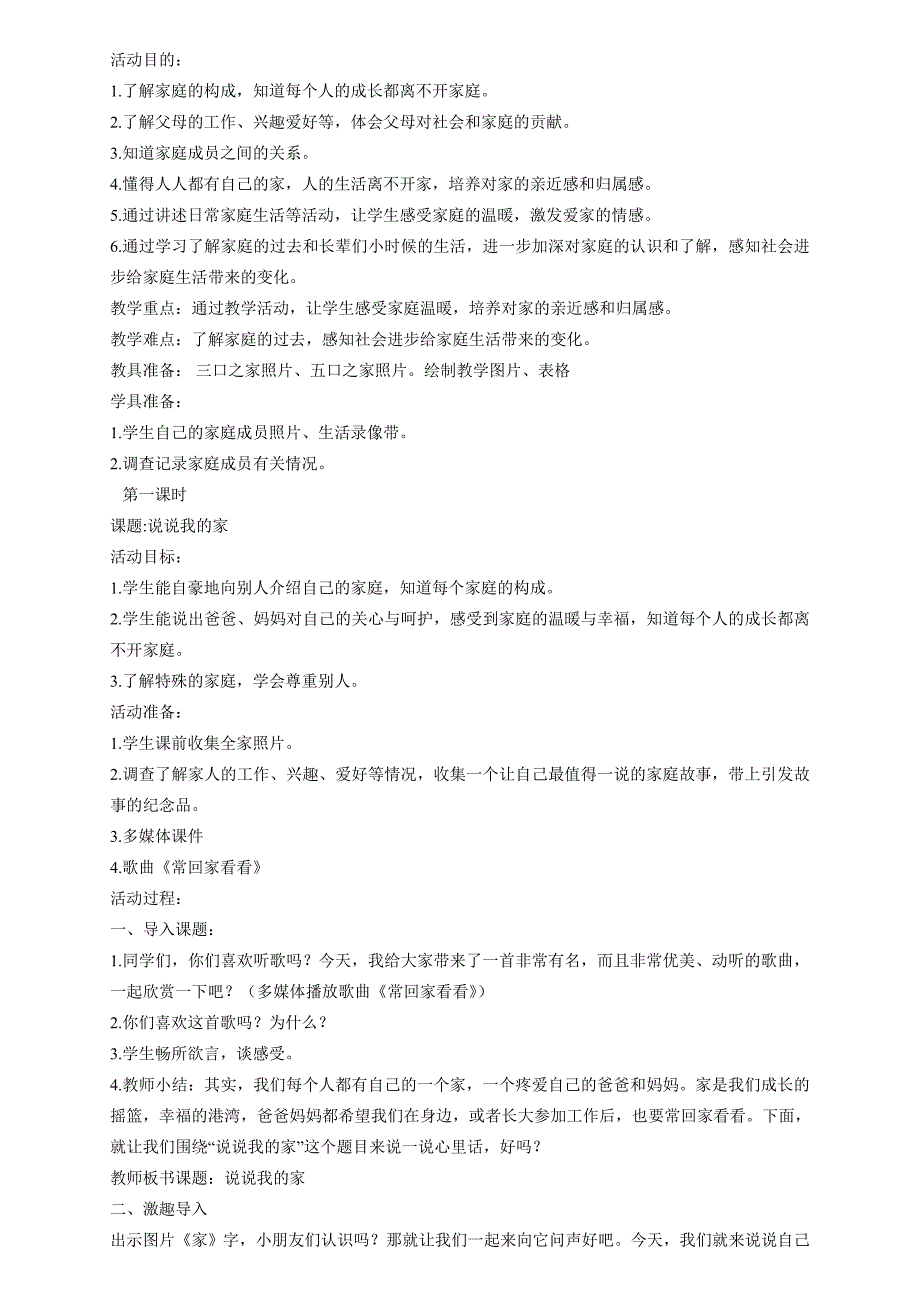 三年级品社上册全册教案2_第1页