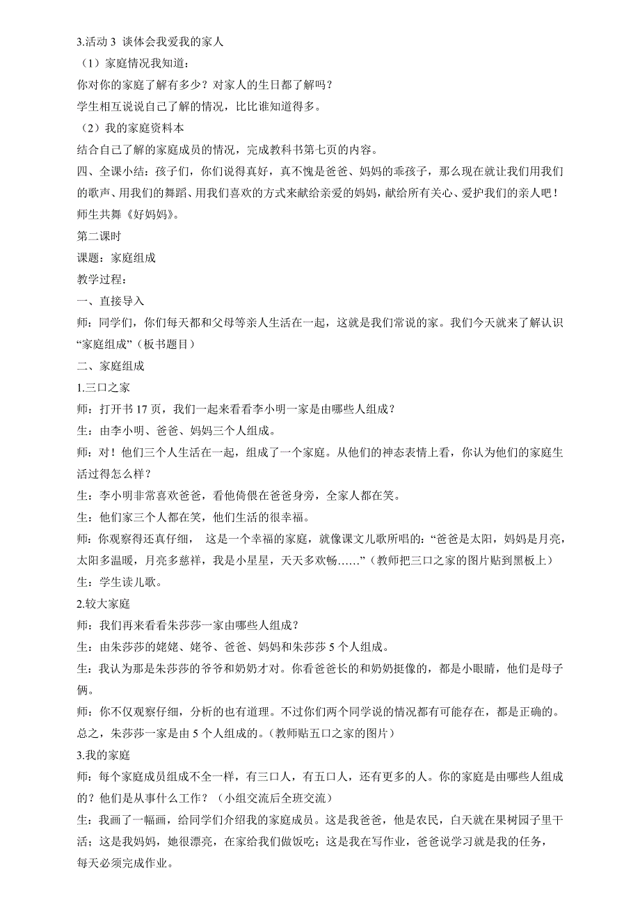 三年级品社上册全册教案2_第3页