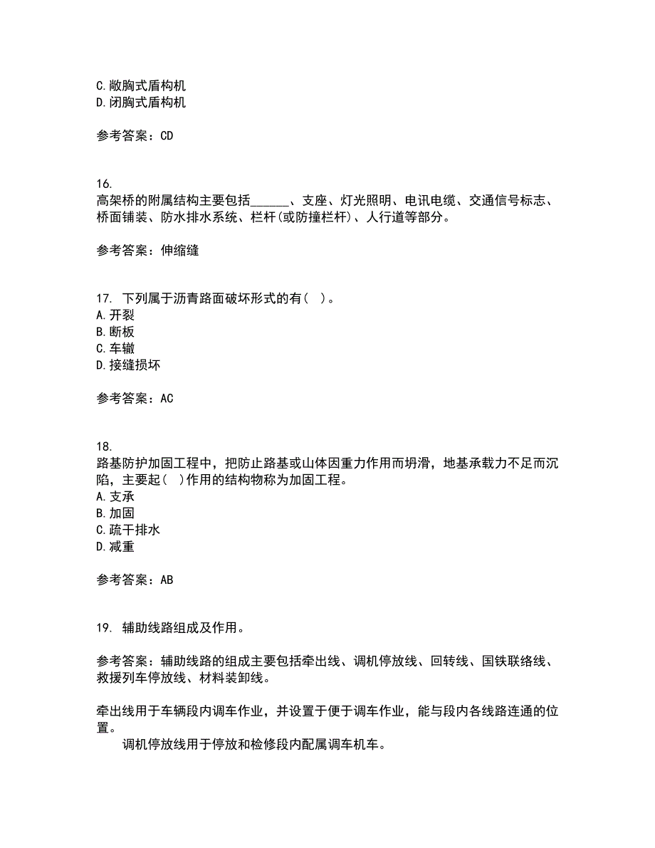 东北大学22春《路基路面工程》综合作业二答案参考52_第4页