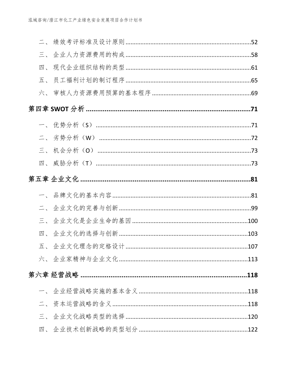 澄江市化工产业绿色安全发展项目合作计划书【模板】_第2页