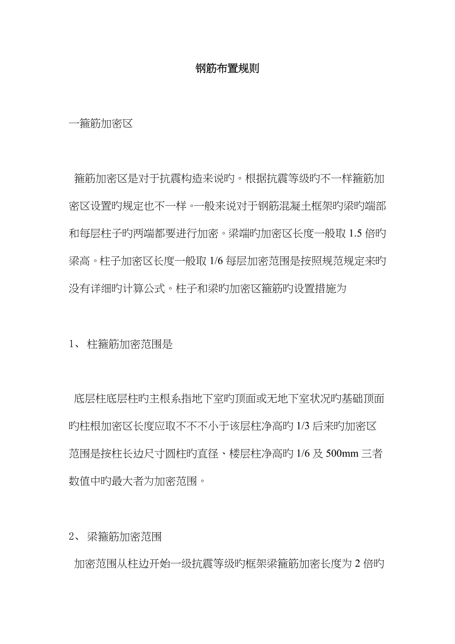 钢筋布置规则_第1页