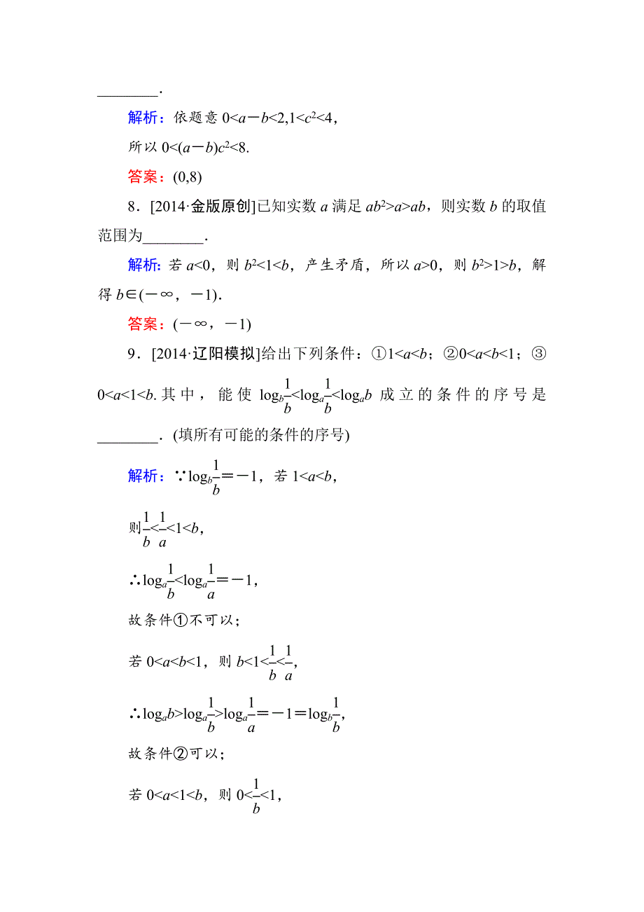 【名校精品】高考数学理一轮限时规范特训 61_第4页