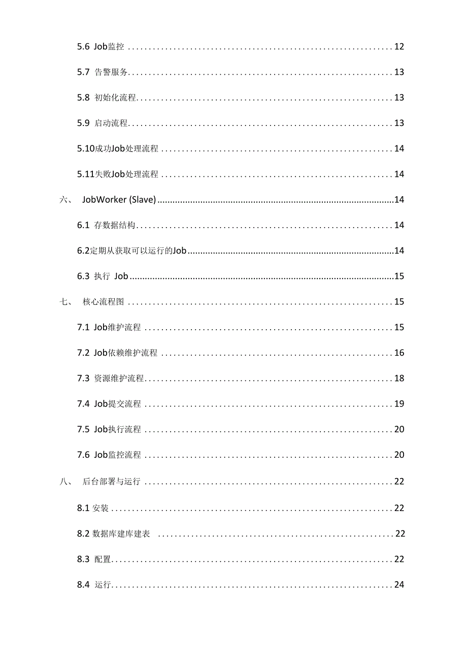 任务调度中心系统_第4页