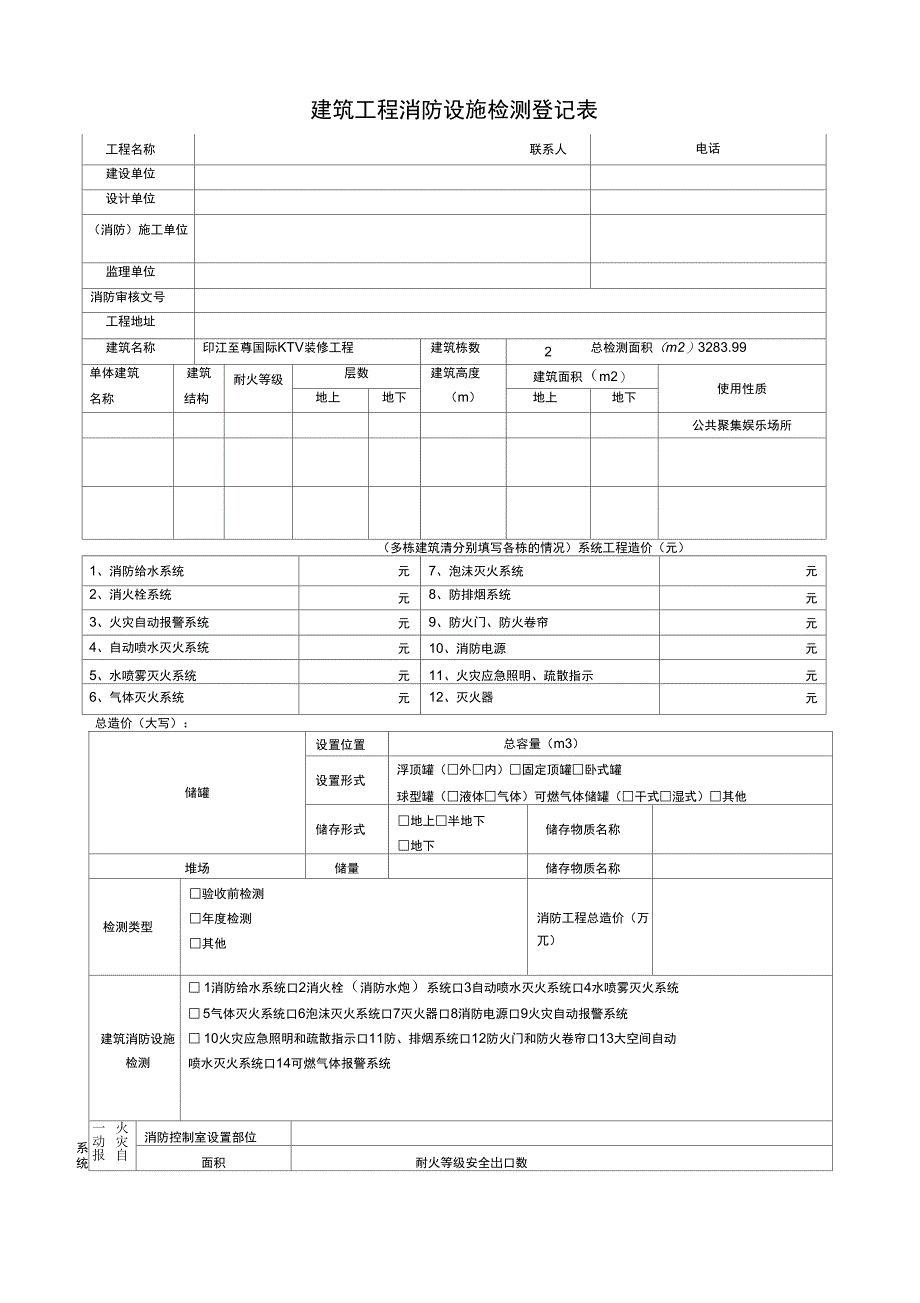 消防检测登记表(最新检测报告验收通过版)_第2页