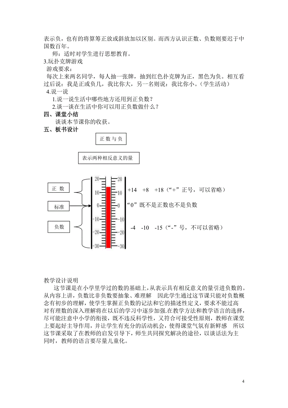 正数与负数教学设计_第4页