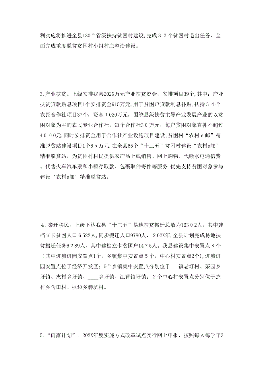 县财政专项扶贫资金管理使用情况_第2页