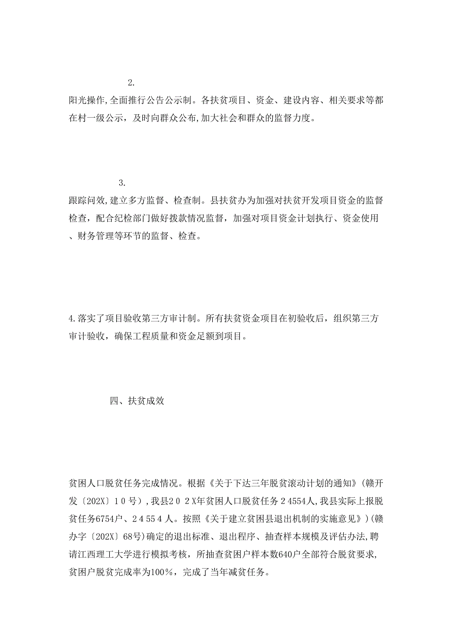 县财政专项扶贫资金管理使用情况_第4页