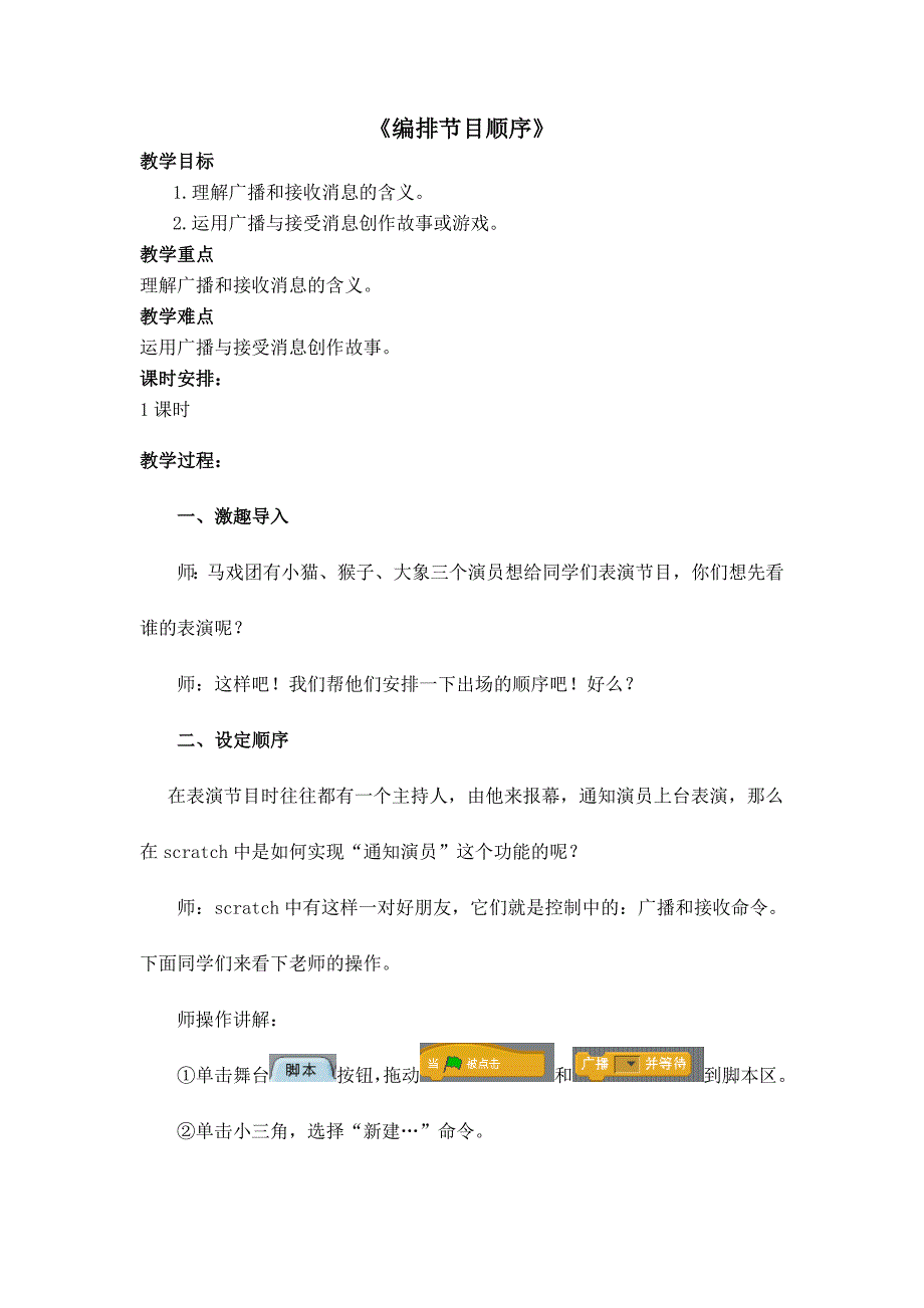 第19课 编排节目顺序3 (2).doc_第1页