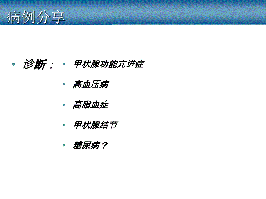 甲状腺相关性眼病研究_第4页