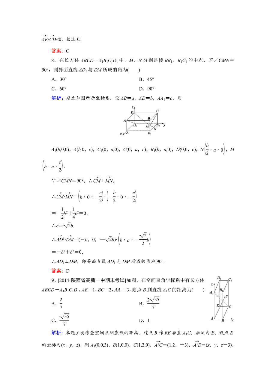 高中数学北师大版选修21：第2章 单元综合检测2 Word版含解析_第3页