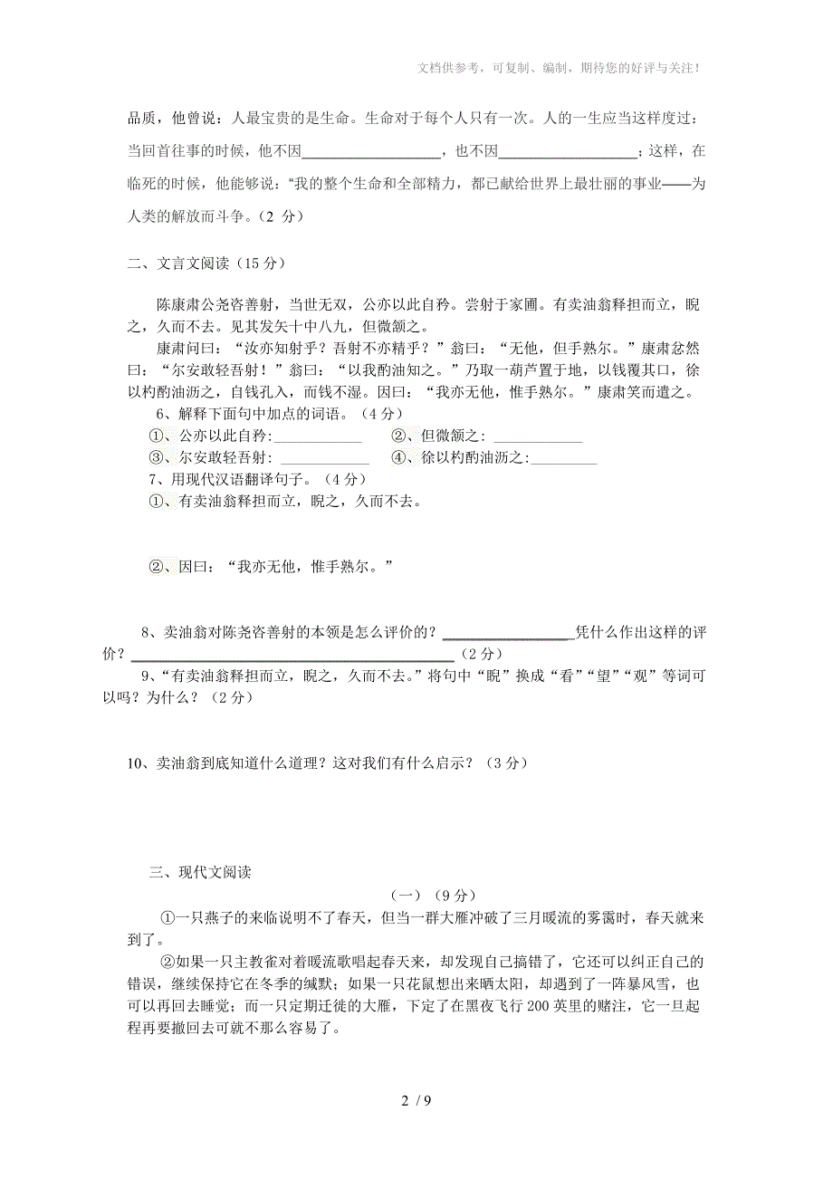 初二语文上期末题_第2页