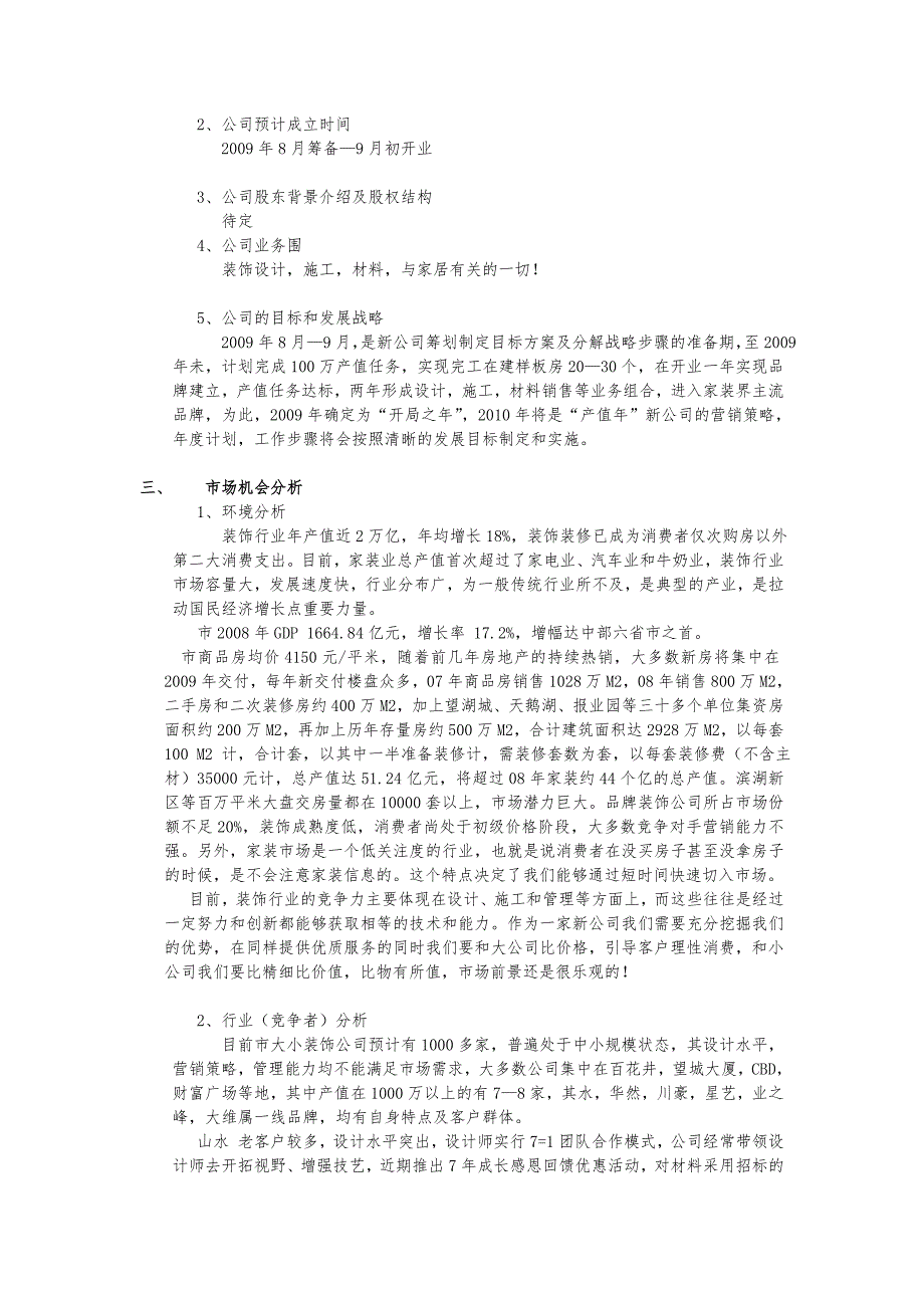 装饰装修公司运营方案报告_第2页