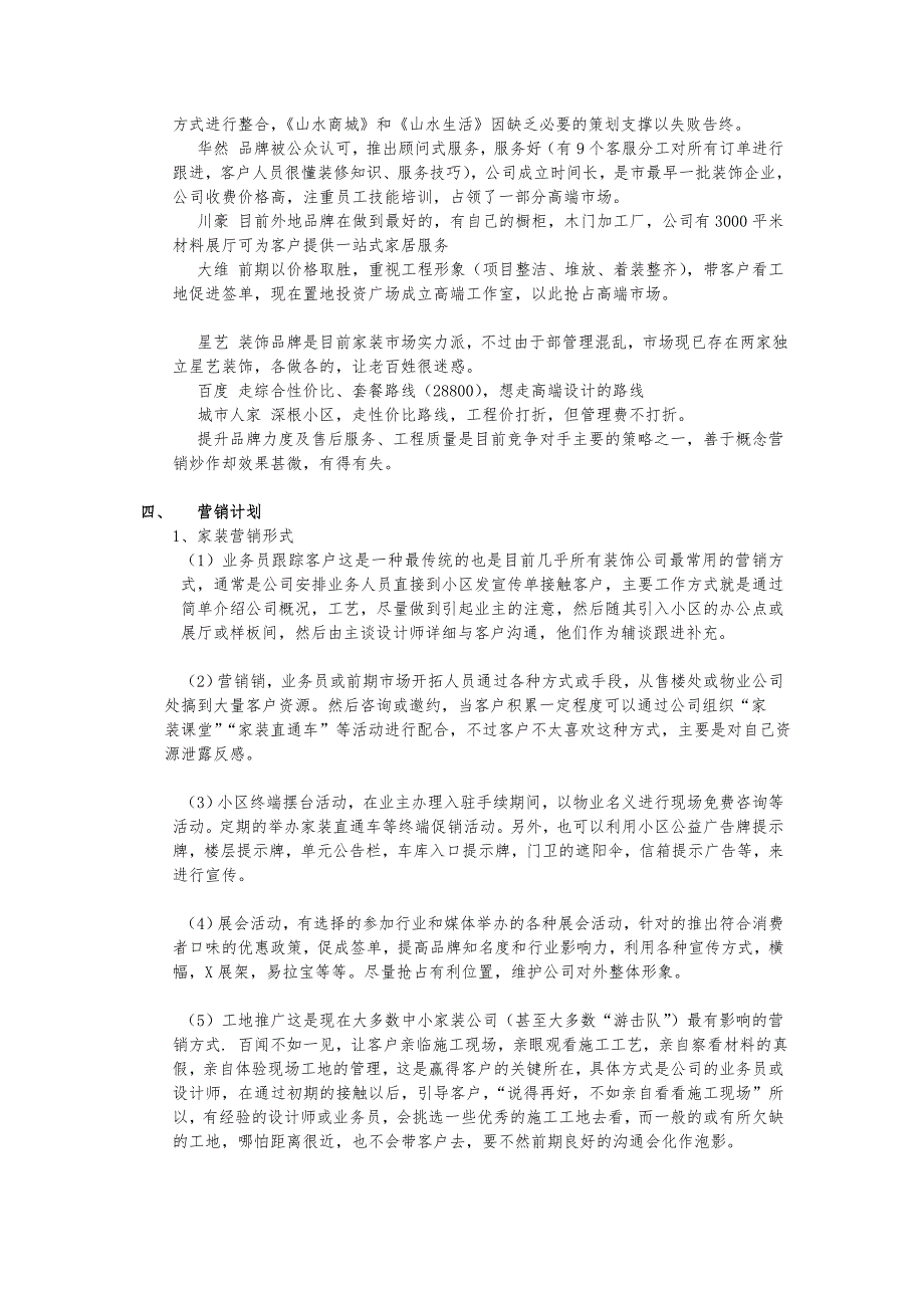 装饰装修公司运营方案报告_第3页