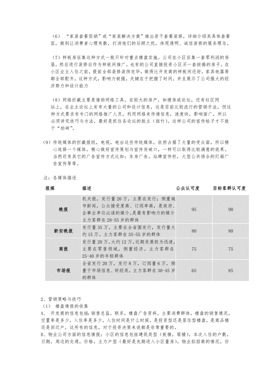 装饰装修公司运营方案报告_第4页