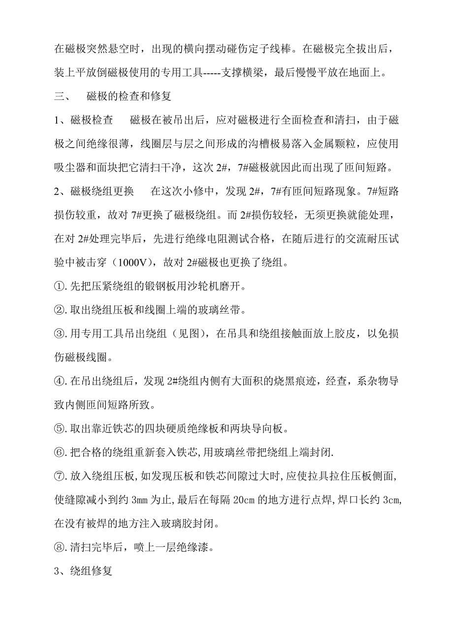 磁极吊装及修复工艺.doc_第5页