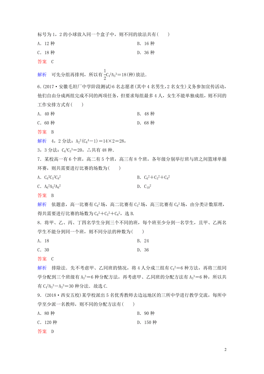 高考数学一轮总复习第十一章计数原理和概率题组训练80二项式定理理05154129_第2页