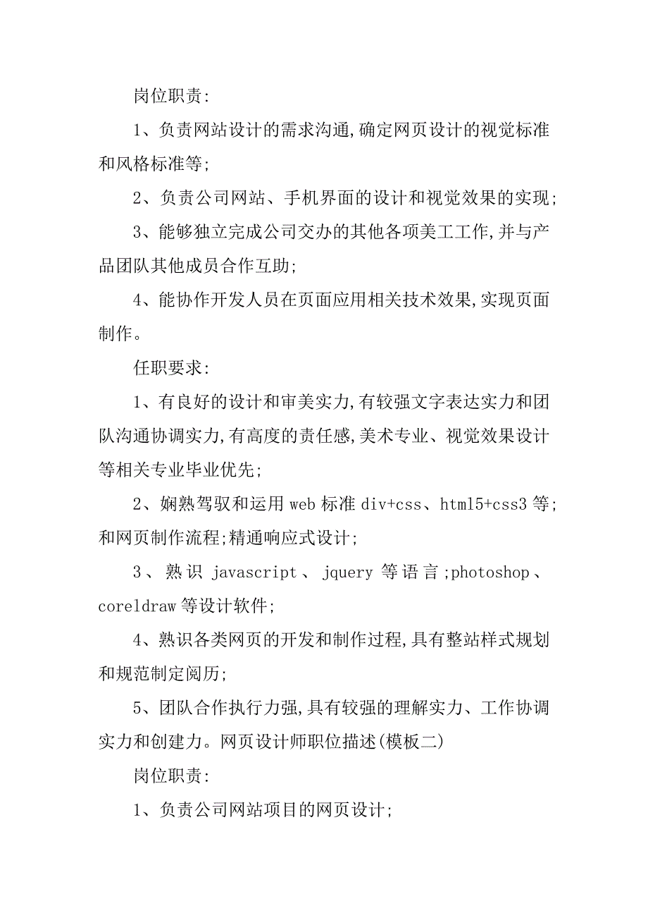 2023年网页设计工作岗位职责3篇_第2页