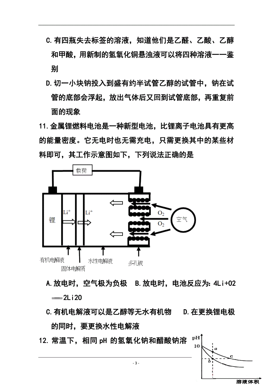 2033944388浙江省杭州学军中学高三第十次月考化学试题及答案_第3页