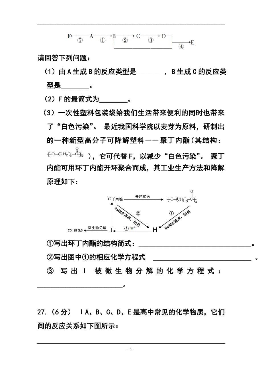 2033944388浙江省杭州学军中学高三第十次月考化学试题及答案_第5页