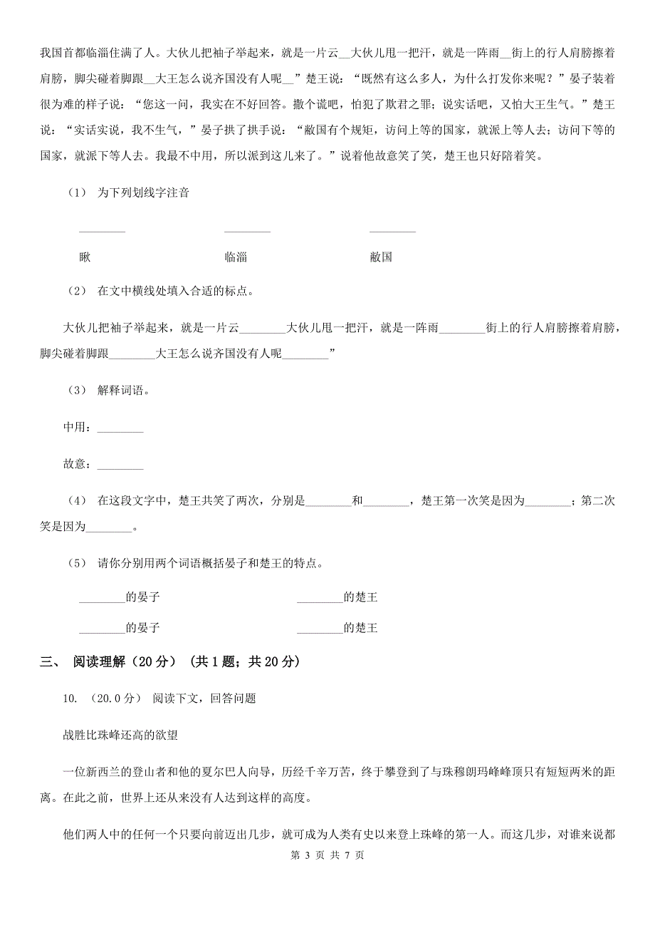 葫芦岛市四年级下学期语文期中测试卷_第3页