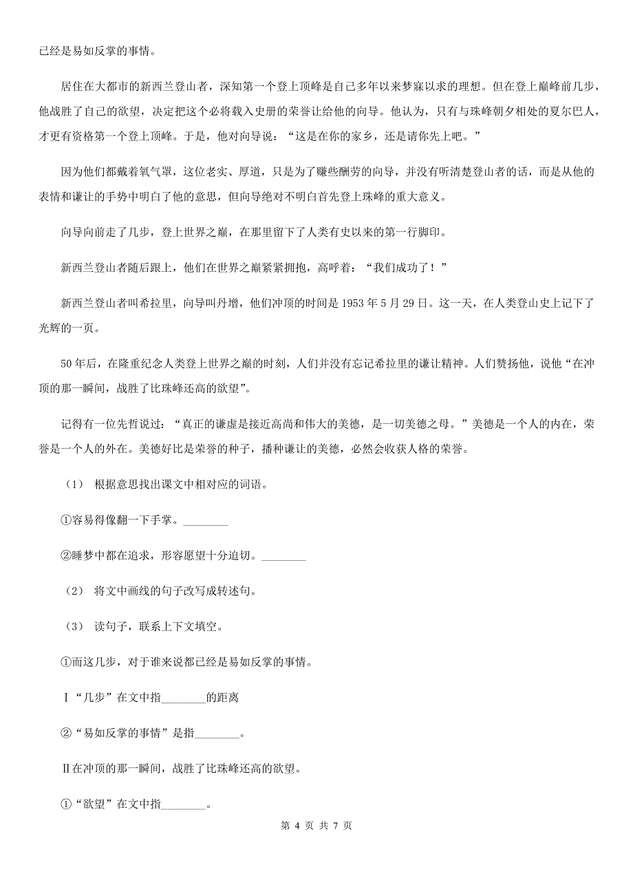 葫芦岛市四年级下学期语文期中测试卷_第4页