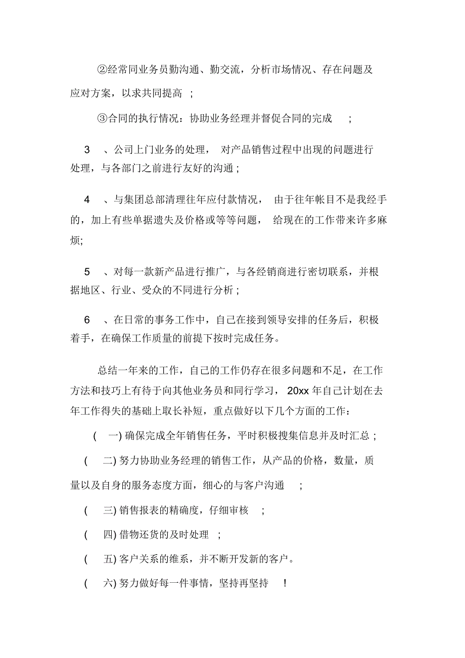 2019年销售助理年终工作总结荐读_第2页