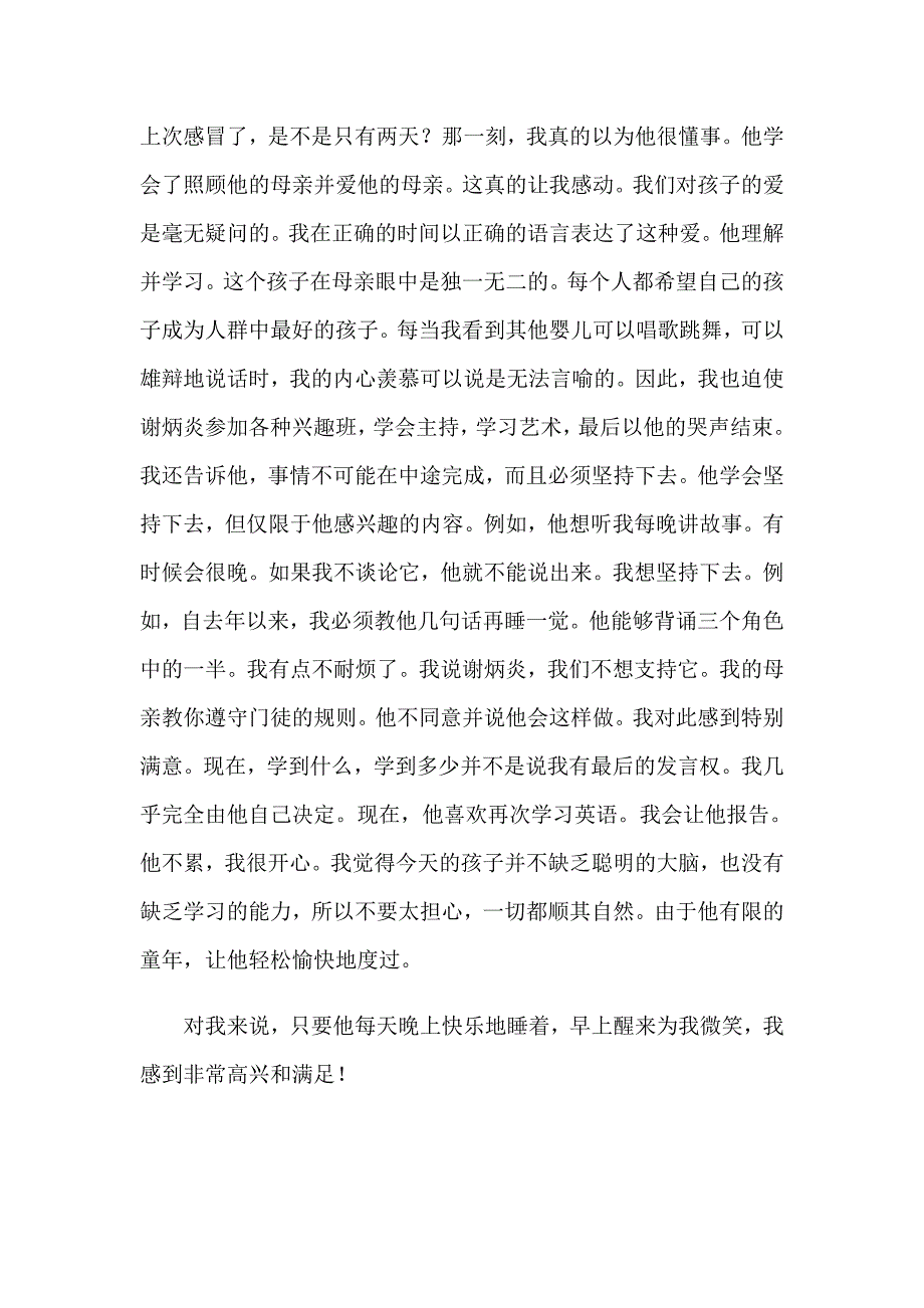 （精选模板）家长会发言稿(集合15篇)_第3页