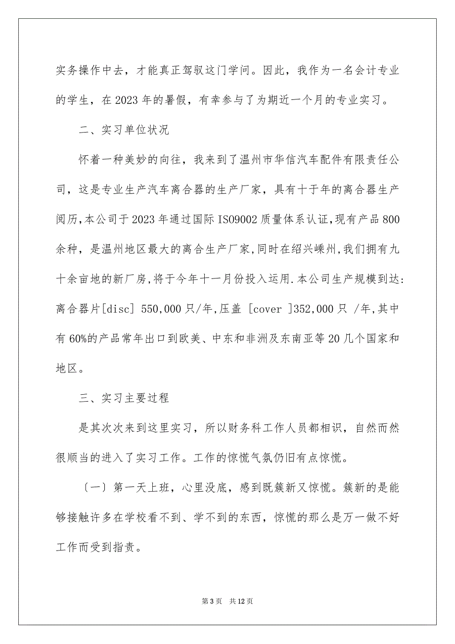 2023年会计的实习报告41.docx_第3页