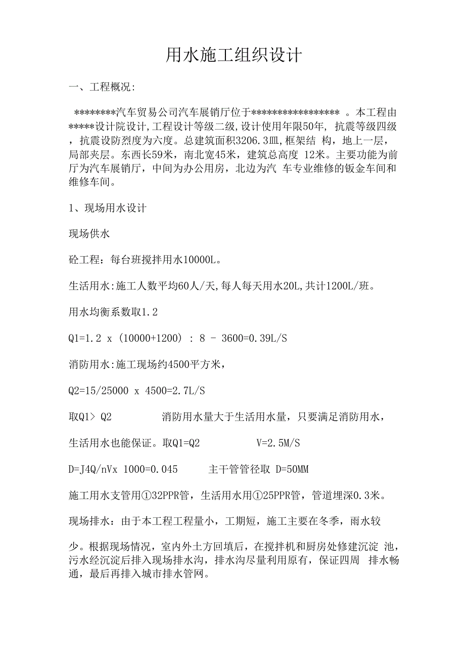 工业厂房用水施工设计_第1页