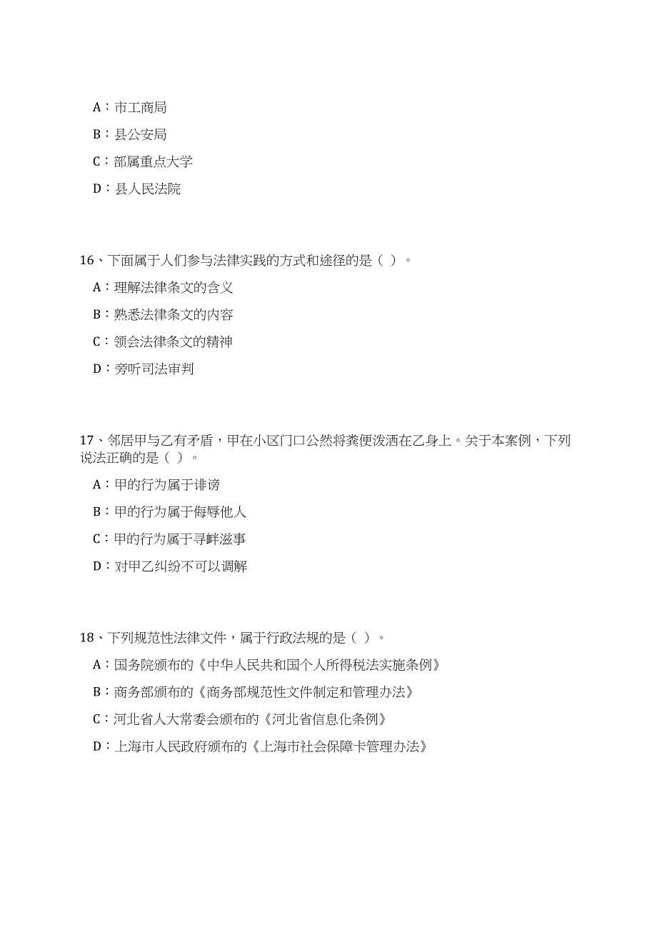 2022年09月宁波市12345政务服务热线中心2022年招考5名编外热线工作人员笔试客观类+主观题参考题库含答案详解_第5页